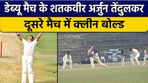 Ranji Trophy 2023: Arjun Tendulkar शतक के बाद 1 रन पर हुए Clean Bowled | वनइंडिया हिंदी *Cricket
