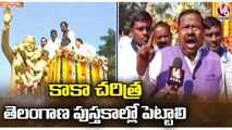 Kaka Venkataswamy Followers Pays Floral Tribute To His Statue At Tank Bund _ Hyderabad _ V6 News