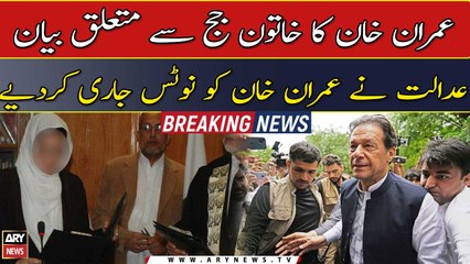 ISB court notice to Imran Khan on remarks against female judge