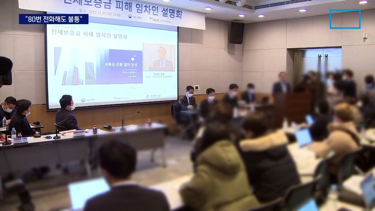장관 만난 ‘빌라왕 사건’ 피해자…“센터 80번 전화해도 불통”