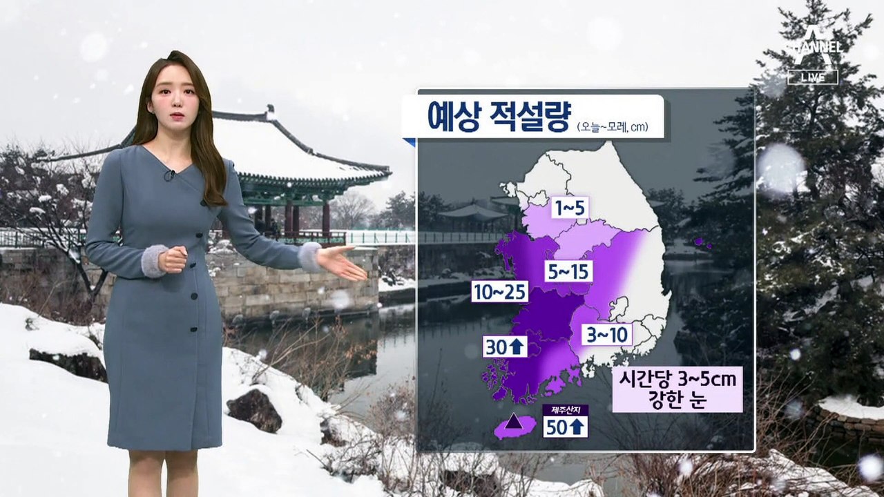 [날씨]내일 서울 체감온도 -22도…모레까지 서해안·제주 폭설