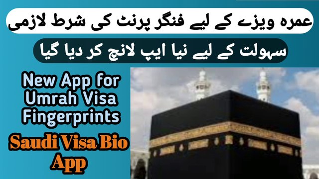 New App for Umrah Visa Fingerprints | Saudi Visa Bio App | عمرہ ویزے کے لیے فنگر پرنٹ کی شرط لازمی