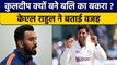 Ind vs Ban: KL Rahul ने बताया Kuldeep Yadav ही क्यों बने बली का बकरा? | वनइंडिया हिंदी *Cricket