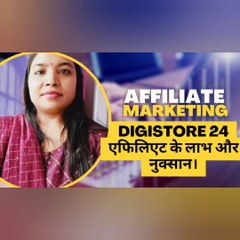 Digistore 24 affiliate  ke benifits  and Nuksaan.