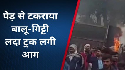 मोटर साइकिल सवार को बचाने में पेड़ से टकराई ट्रक में लगी आग, देखें लाइव वीडियो