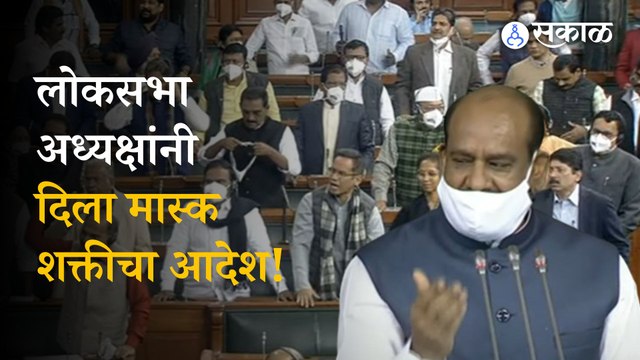 Corona BF.7 variant: LokSabha Speaker Om Birla Made Masks Mandatory in Parliament Premises