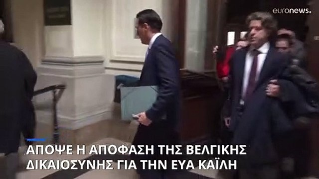 Σκάνδαλο διαφθοράς στο ευρωκοινοβούλιο: Το απόγευμα η απόφαση για την Εύα Καϊλή