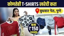 Fancy T-Shirts फक्त 150 रुपयांत | Tshirts shopping | Street Shopping in Pune