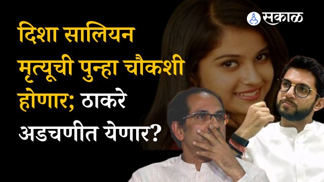 Maharashtra Vidhan Sabha: Devendra Fadnavis announces for SIT inquiry | Disha Salian | Politics