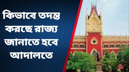 কলকাতা: ময়না তদন্তের আগে এফআইআর কিভাবে প্রশ্ন সিবিআই -এর