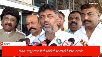 ಭಾರತ ಜೋಡೋ ಯಾತ್ರೆಗೆ ಬಿಜೆಪಿ ಹೆದರಿದೆ- ಡಿ.ಕೆ. ಶಿವಕುಮಾರ್