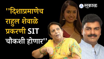 Vidhanparishad: Rahul Shewale प्रकरणी SIT चौकशी होणार, Neelam Gorhe यांचे सरकारला निर्देश