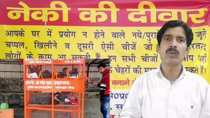 गाज़ियाबाद की "नेकी की दीवार" | Ghaziabad's "Wall of Righteousness"