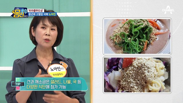 고혈압 극복에 도움 되는 레시피 ☆견과 깨소금 해초 국수☆