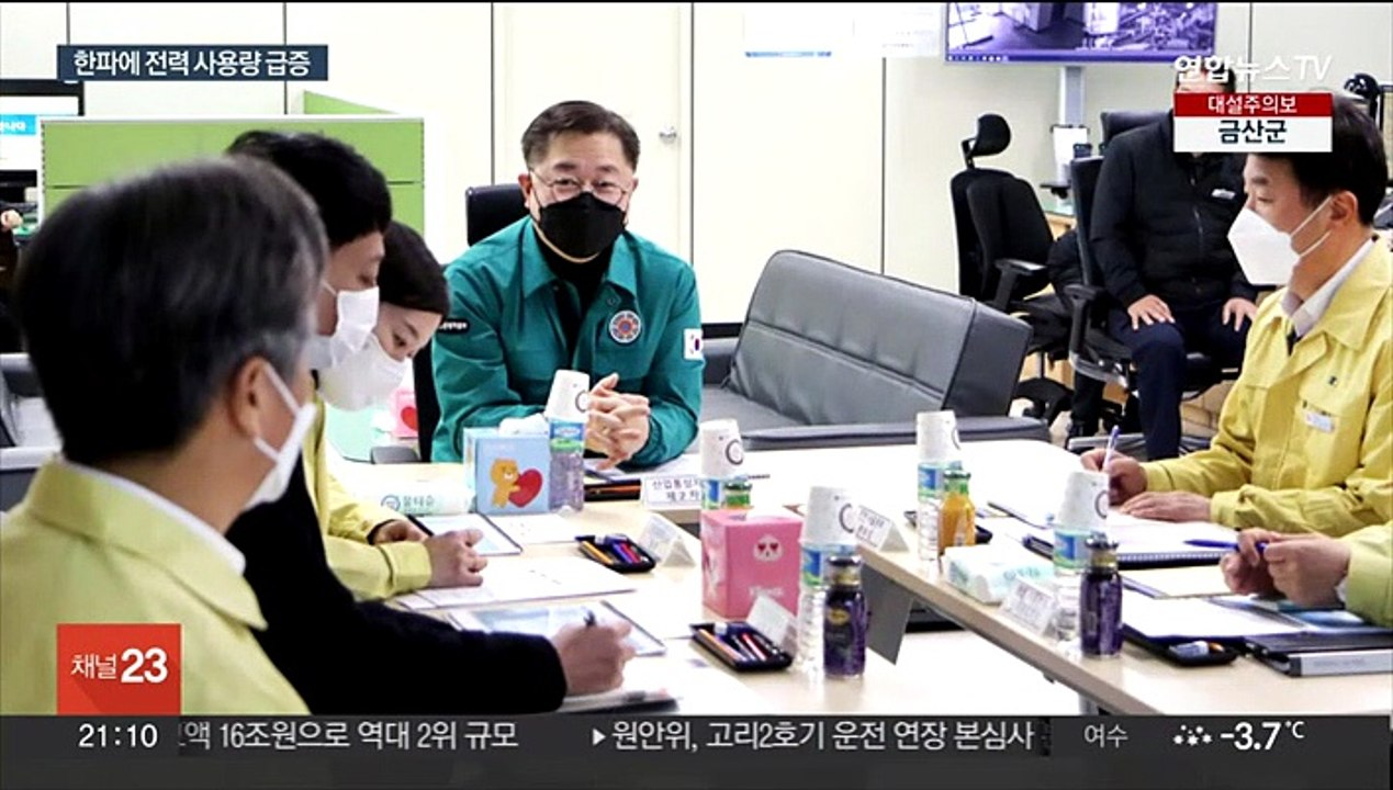 한파에 최대 전력 역대 최고…정부 "비상 대응태세"