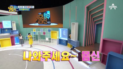 뇌출혈로 인한 반신마비 극복! '미라클 닥터상' 우승민 몸신