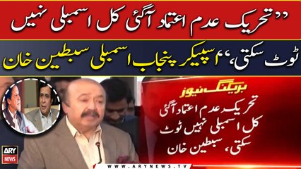 Tải video: Punjab Assembly cannot be dissolved tomorrow: Speaker Sibtain Khan