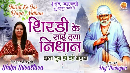 Download Video: Shirdi Ke Sai Daya Nidhan | शिरडी के साईं दया निधान | गुरुवार Special Latest Sai Baba Bhajan 2023