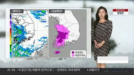 [날씨] 내일도 충청·호남 중심 폭설…강력한 한파까지