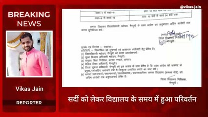 मैनपुरी: निजी और सरकारी स्कूलों के समय में हुआ बदलाव, देखिए वीडियो