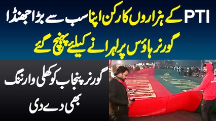 Governor House Punjab Me PTI Ke Hazaaron Workers Apna Sab Se Bara Flag Lehrane Pahunch Gae