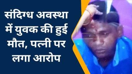 प्रयागराज: पत्नी की कैद में युवक की मौत, औरत के कईयों से संबंध! बुरा सुलूक कर मार डाला
