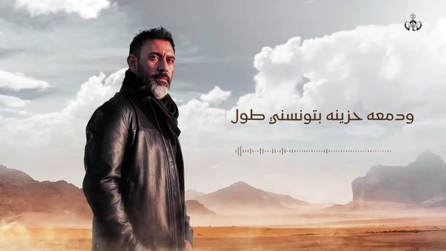 Amr Mostafa - Ya Dayra ( Official Lyrics Video ) عمرو مصطفى - يا دايرة