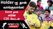 CSK அணி IPL Mini Auction-ல் யாரை வாங்க வேண்டும்? ரசிகர்கள் கருத்து  | Oneindia Howzat