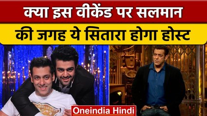 Bigg Boss 16:Weekend ka vaar पर Salman Khan संग ये एक्टर शो को करेंगे होस्ट | वनइंडिया हिंदी