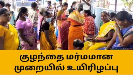 திண்டுக்கல்: 45 நாளான ஆண் குழந்தை மர்மமான முறையில் உயிரிழப்பு