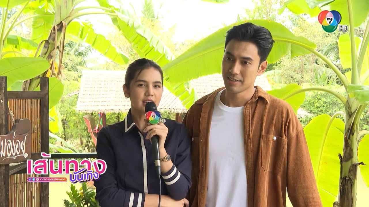 เพลิงไพร : เอส กันตพงศ์ - ปูเป้ เกศรินทร์ ความพ่อแง่แม่งอนของคู่นี้
