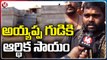 Business Man Builts Ayyappa Swamy Temple For Devotees _ Kamareddy _ V6 News