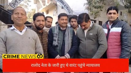 राष्ट्रीय लोकदल नेता अजीत राठी ने कोर्ट में पहुंचकर लगाई तारीख