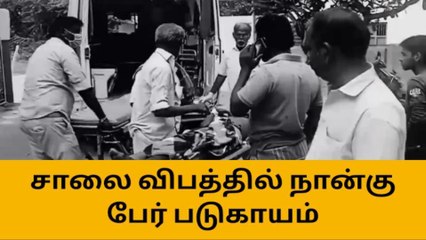 தூத்துக்குடி: சாலை விபத்தில் நான்கு பேர் படுகாயம்