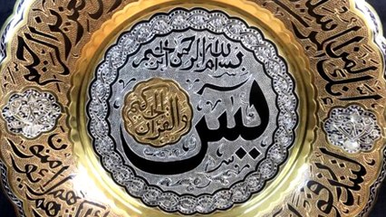 استماع سورة يس بجودة عالية مع صوت إسلام منصور المريح 🎶