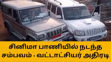 சினிமா பாணியில் சேசிங் செய்து பிடிக்கப்பட்ட வாகனம்