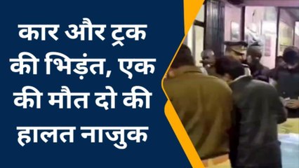 फ़तेहपुर: कार और ट्रक की जबरदस्त भिड़ंत में युवक की मौत, 2 लड़कों के अंग भंग