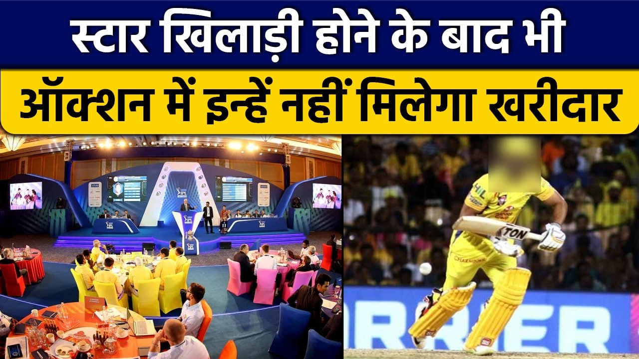 IPL Auction 2023: वो खिलाड़ी जो  इस Auction से खाली हाथ लौटेंगे घर | वनइंडिया हिंदी *Cricket