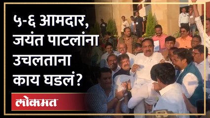 खोक्यांवरुन नवीन घोषणा, आव्हाडांसह ५-६ आमदार, जयंत पाटीलांसोबत काय घडलं? | Jayant Patil