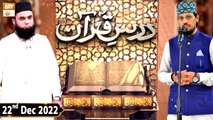 Dars e Quran - Mufti Mohammad Amir - Qari Noman Naeemi - 22nd December 2022 - ARY Qtv