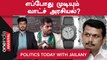 Annamalai வாட்ச் சர்ச்சையாக்கப்படுகிறதா? | Politics Today With Jailany | 22-12-2022