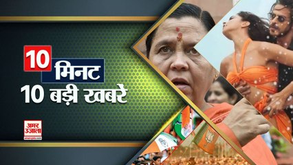 पठान विवाद के बीच दूसरा गाना रिलीज, उमा भारती भी उतरी विवाद में समेत 10 बड़ी खबरें