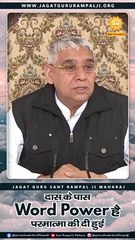 दास के पासworldpower है sant rampalji maharaj ji
