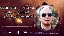الشاب بلال - ميلانو ( شي لقطات )- cheb bilal - chi la9atat(360P)