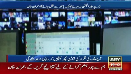 ARY News Bulletin | 9 PM | 22nd December 2022
