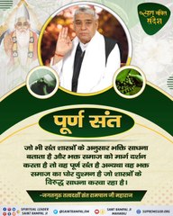 Sant Rampal Ji Maharaj ji