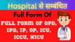 Full Form Of OPD, IPD, IP, OP, ICU, ICCU, NICU