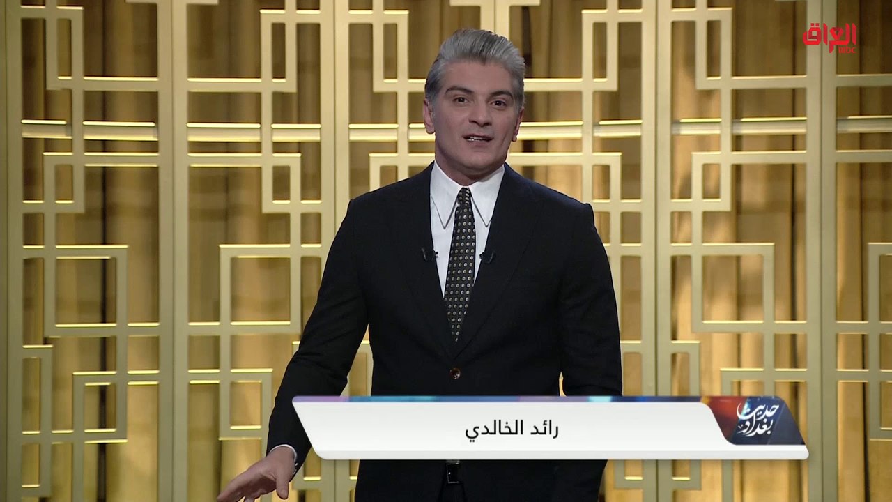 محور اليوم: هل يتجه العراق لاستعمال الطاقة النووية