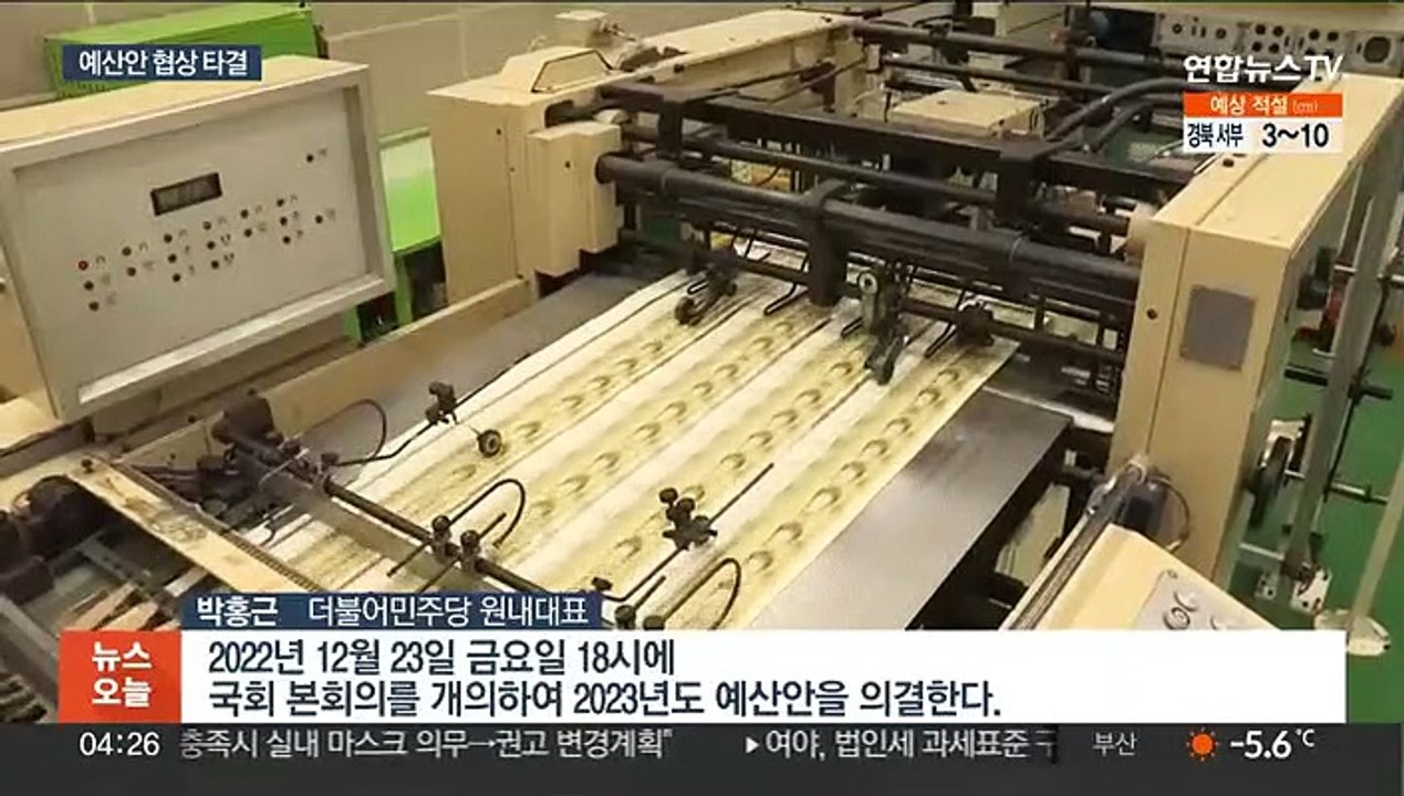 여야, 예산안 지각 합의…오늘 본회의서 처리