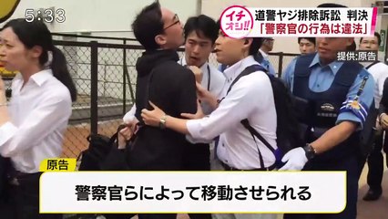 イチオシ!!「道警ヤジ排除訴訟 判決「警察官の行為は違法」」20220325 17時33分